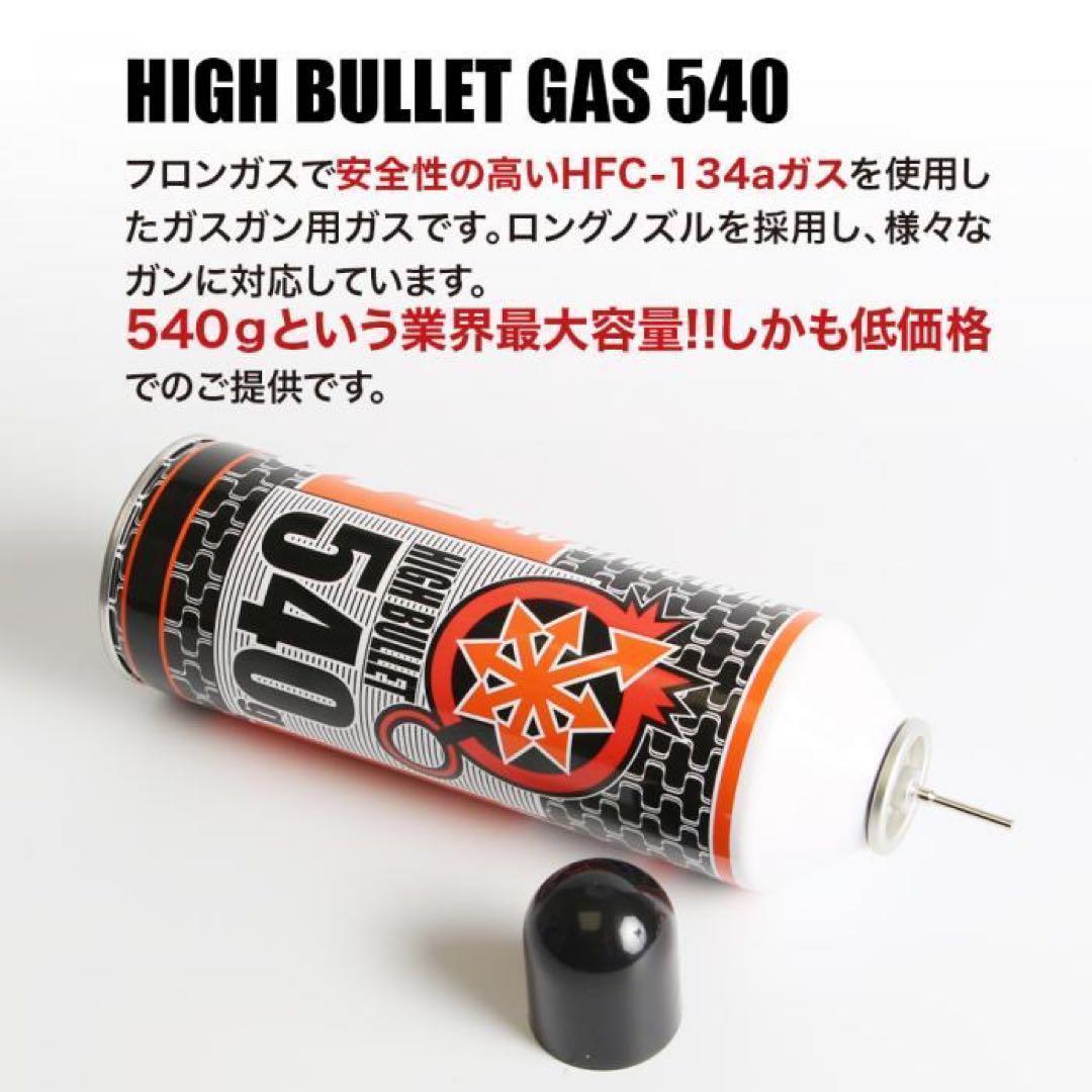 ②《3本入り》 LAYLAX ハイバレットガス HFC134a 540g