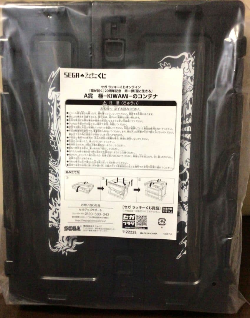 セガラッキーくじ 龍が如く