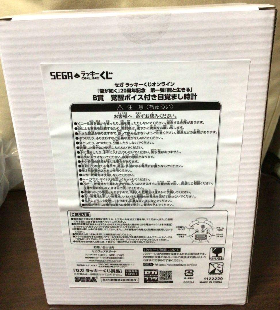 セガラッキーくじ 龍が如く