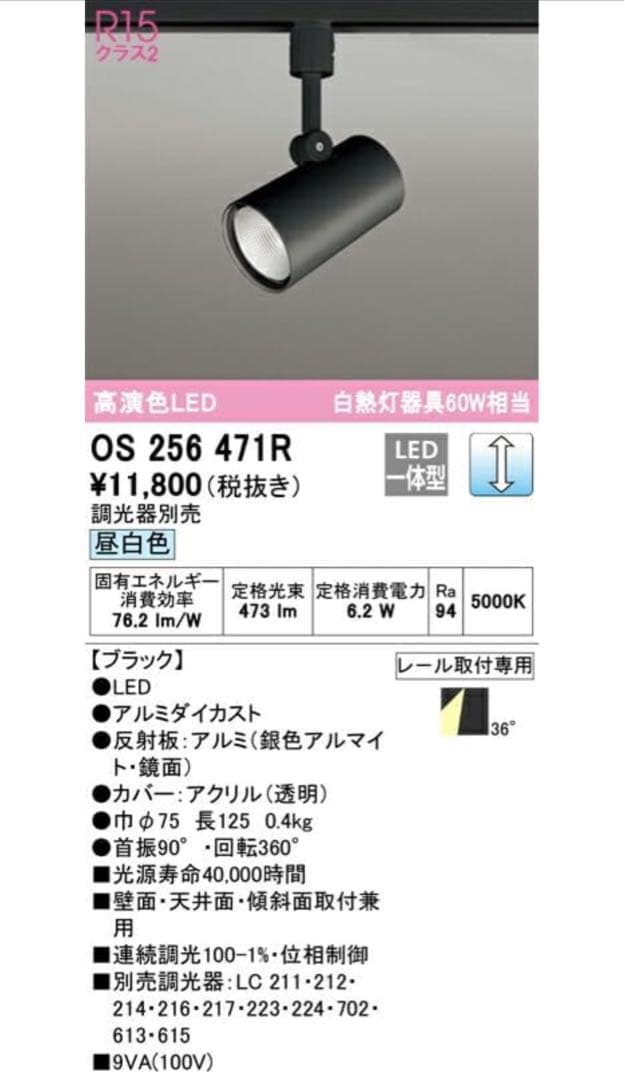 mayさま専用　OS256471R スポットライト24年製昼白色3個セット