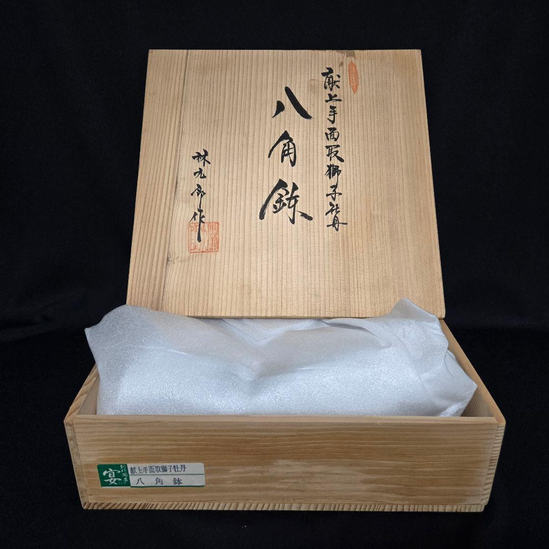 林九郎作 献上手面取獅子牡丹 八角鉢 金彩