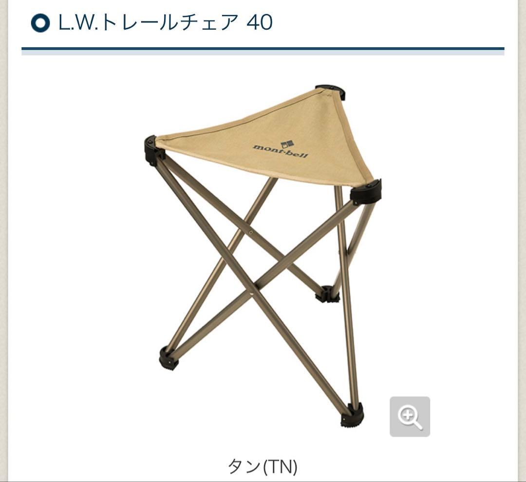 【美品】mont-bell L.W.トレールチェア 40 2個セット