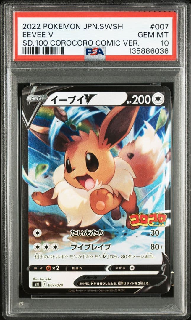 PSA10 連番　コロコロ　ピカチュウv イーブイv プロモ