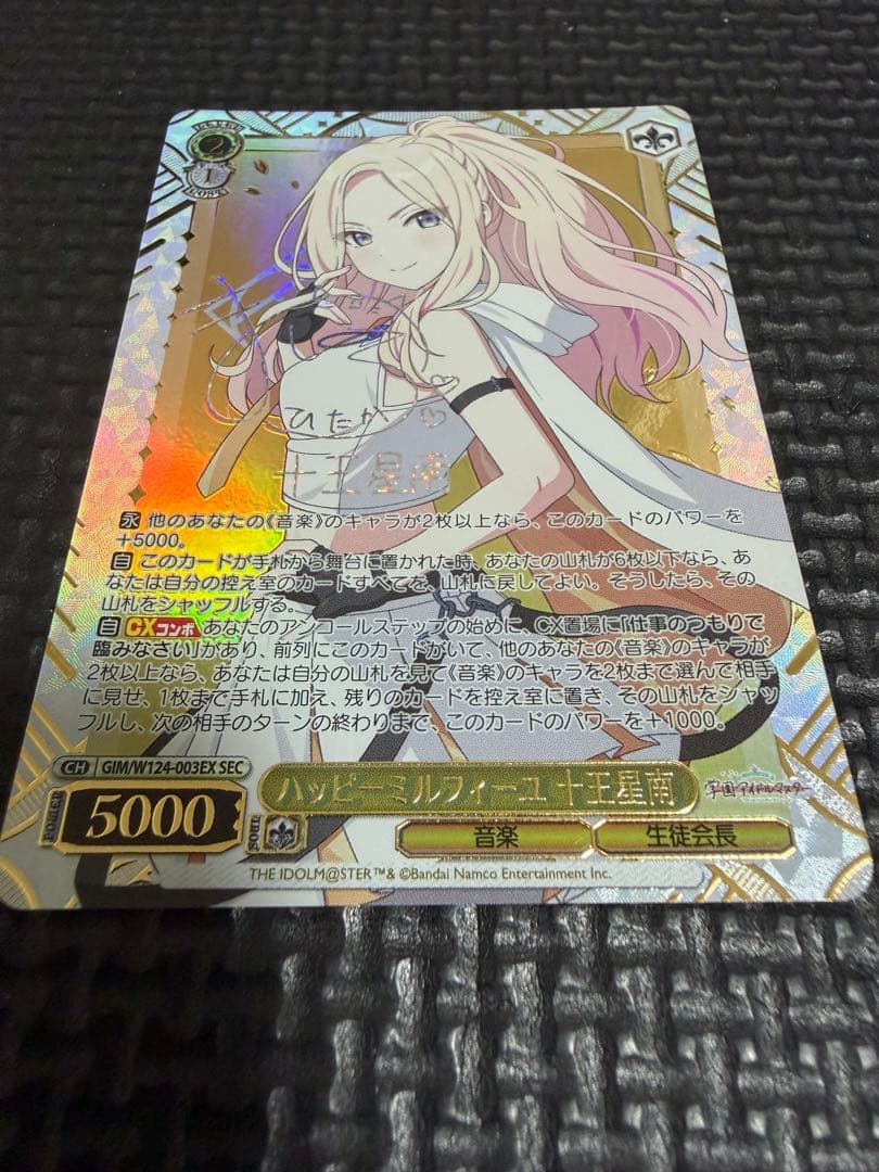 ヴァイスシュヴァルツ 学園アイドルマスター ハッピーミルフィーユ十王星南 SEC