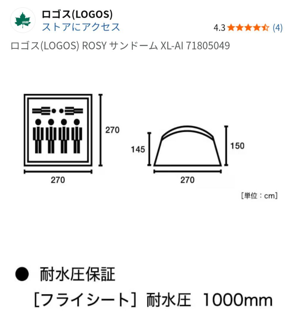 ロゴス テント ROSY 大型ファミリーテント