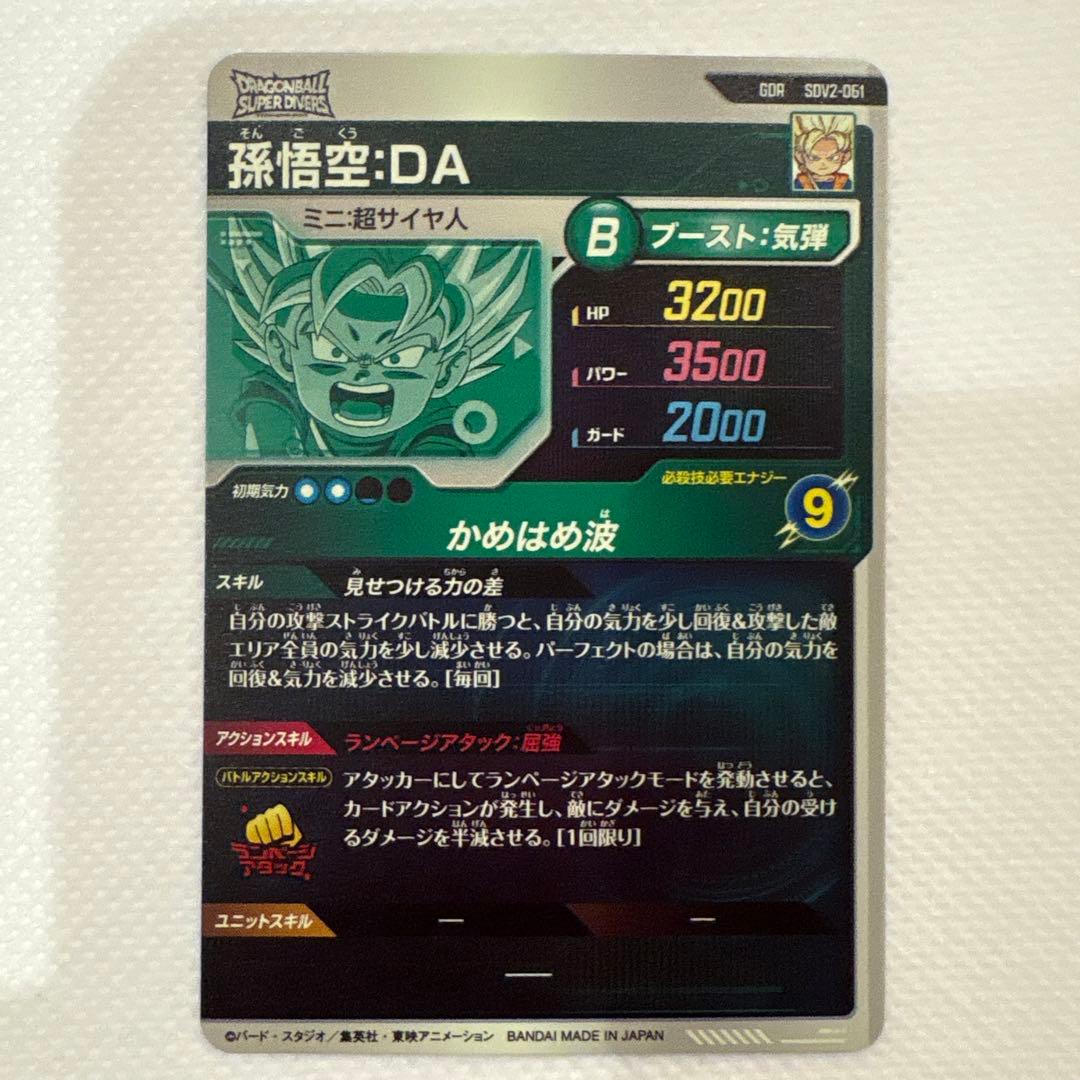 ドラゴンボールダイバーズ　sdv2-061 孫悟空:da sdv3-035 ２枚