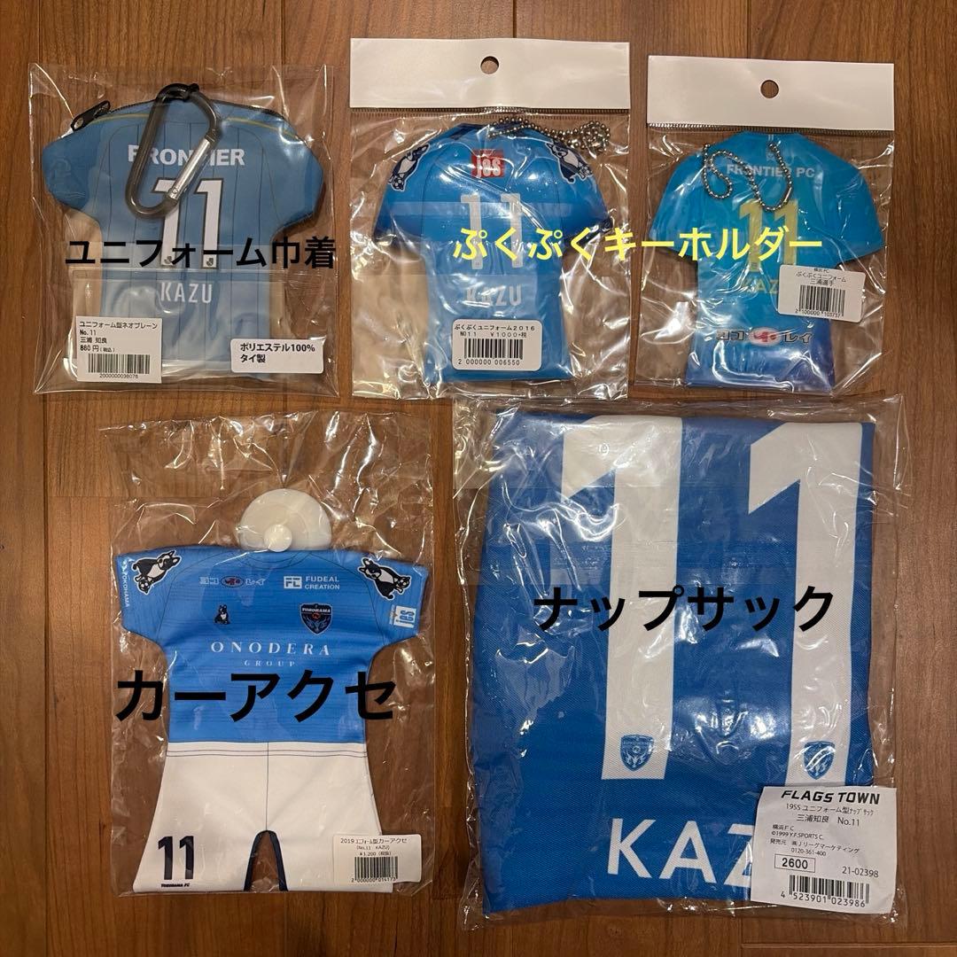 三浦知良　横浜FC グッズセット　ジャージーカード　受注生産　新品　未開封