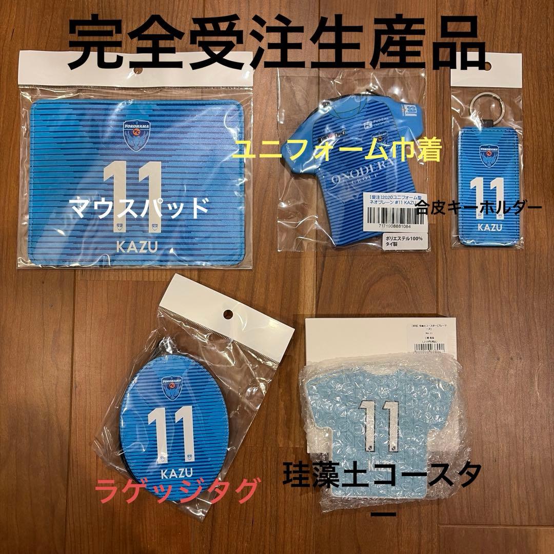 三浦知良　横浜FC グッズセット　ジャージーカード　受注生産　新品　未開封