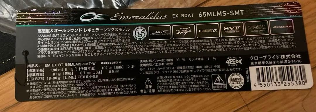 Daiwa エメラルダス EX BOAT 65MLMS-SM ティップランロッド