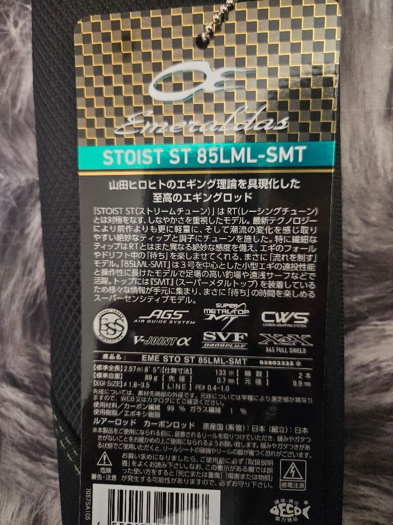 DAIWA ストイスト ST 85 LML 超美品