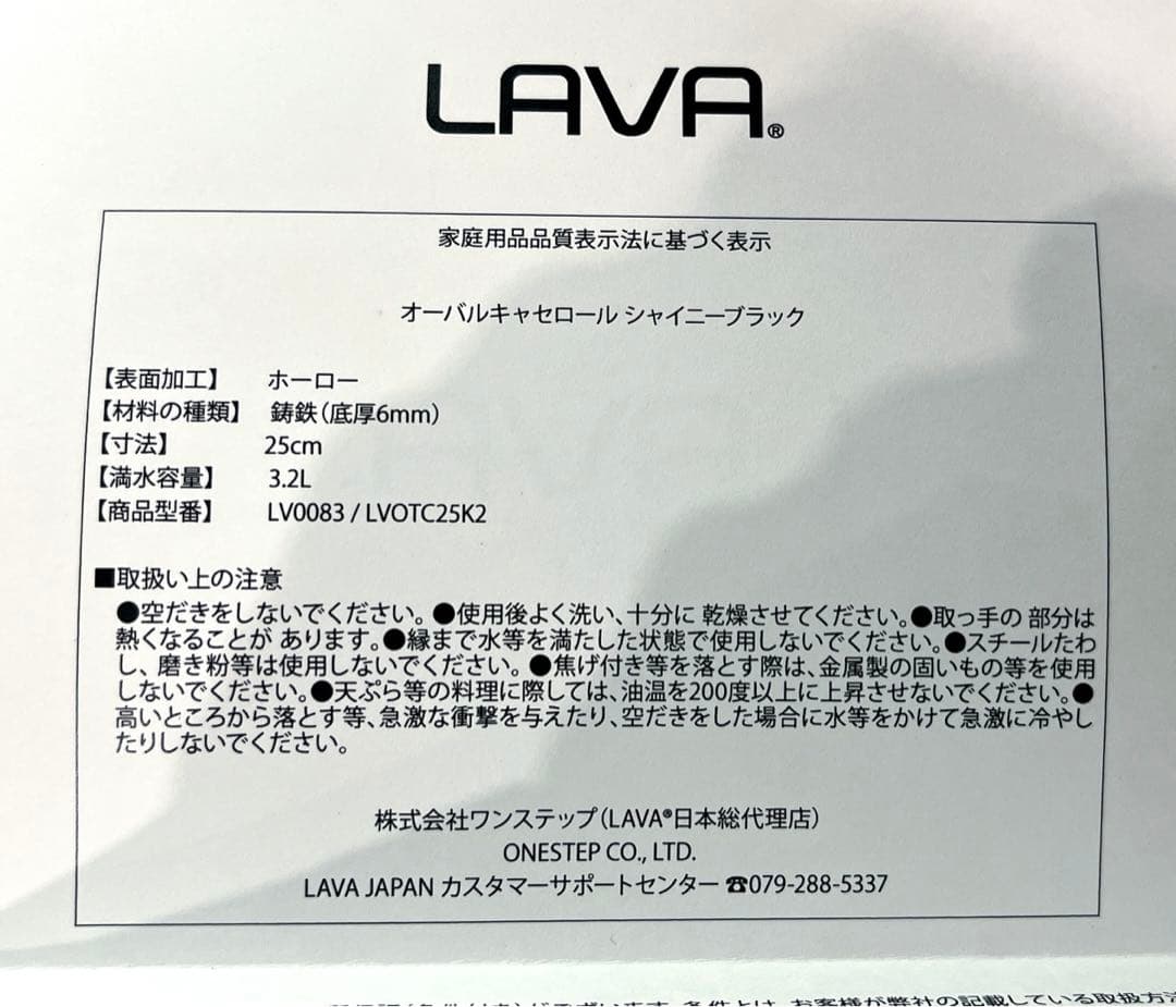LAVA ラヴァ オーバルキャセロール シャイニーブラック25cm