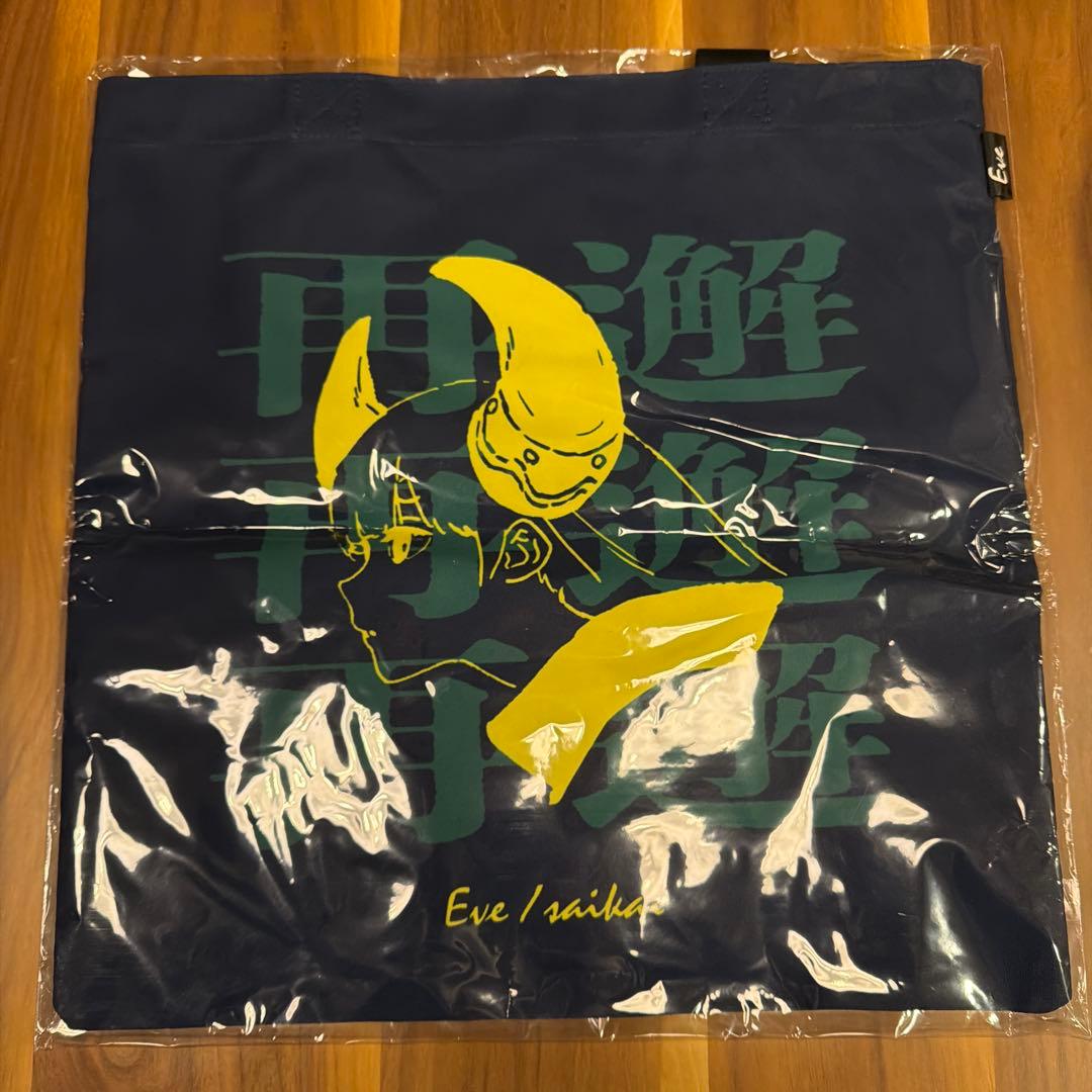 新品 Eve Experience Tour 2024 再邂グッズ 3種セット