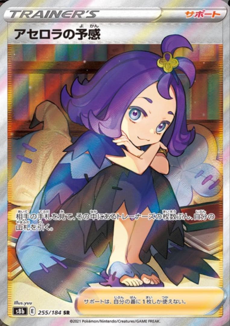 【PSA10】アセロラの予感 SR S8b VMAXクライマックス