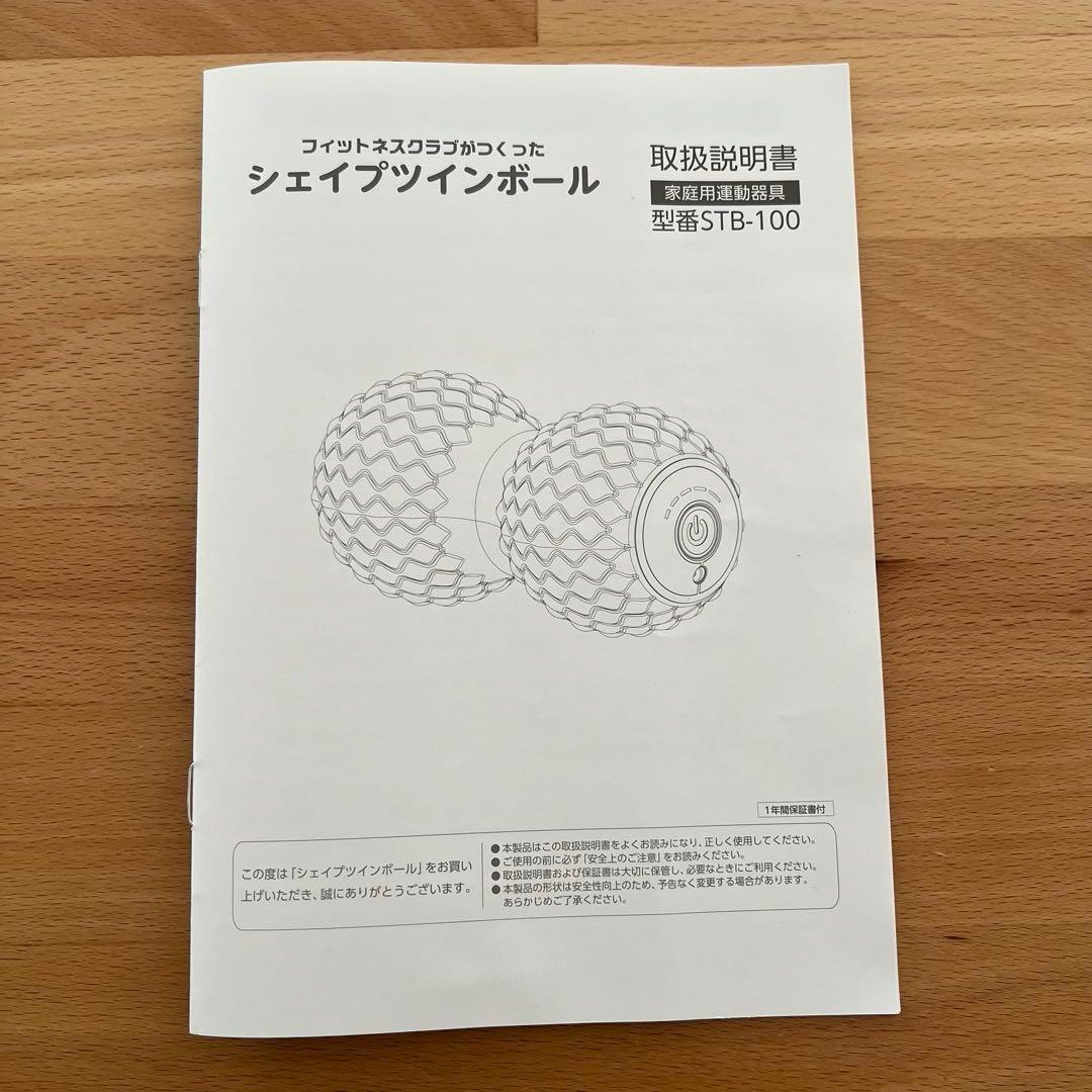 美品✨フィットネスグラフがつくった シェイプツインボール STBー100