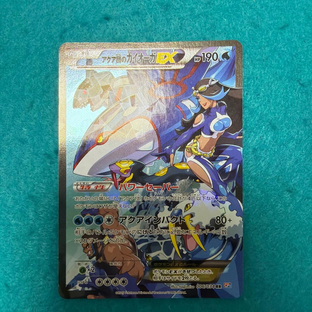 アクア団のカイオーガEX rr