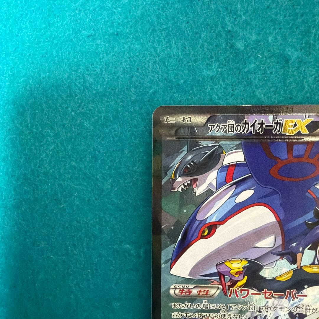 アクア団のカイオーガEX rr