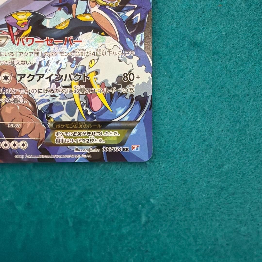 アクア団のカイオーガEX rr