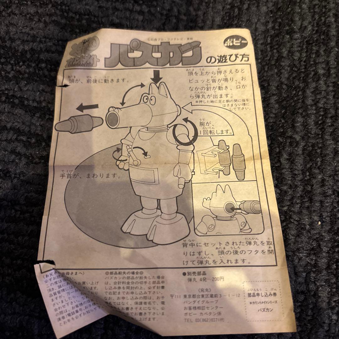 パズガン カリントメイト　ポピー