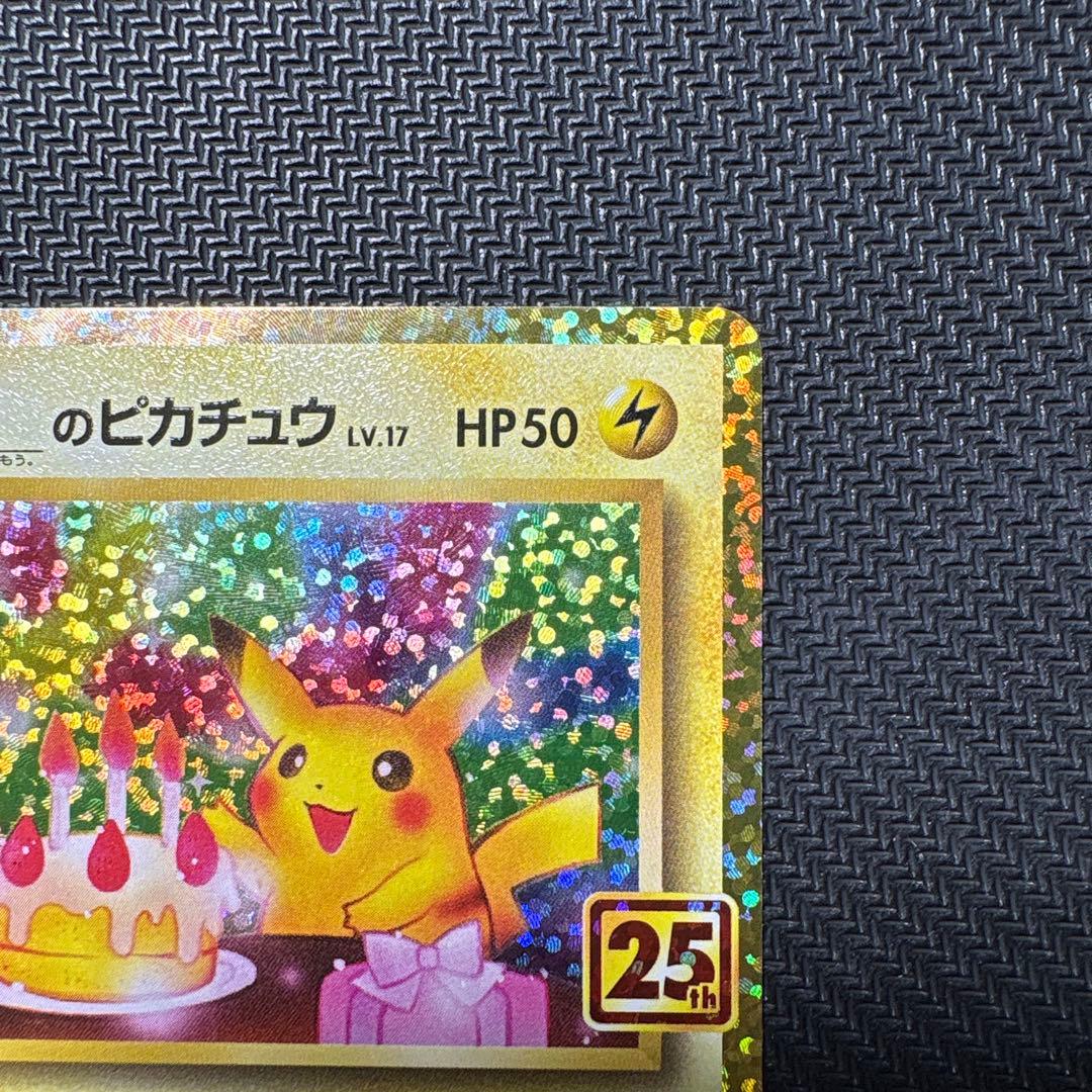 ポケモンカード　ピカチュウ プロモS8a-P 007/025