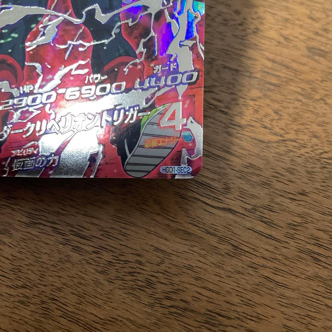スーパードラゴンボールヒーローズ　hgd1-sec2 仮面のサイヤ人　本家