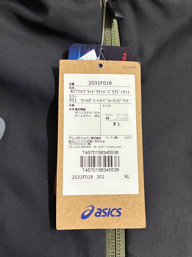 ひ*ぴ様 【新品】ASICS/ハイブリッド ウインドバリア ジャケット・パンツセ