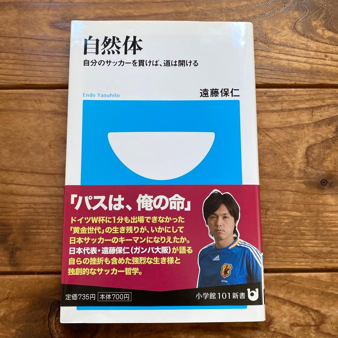 遠藤保仁　グッズ詰め合わせ　セット