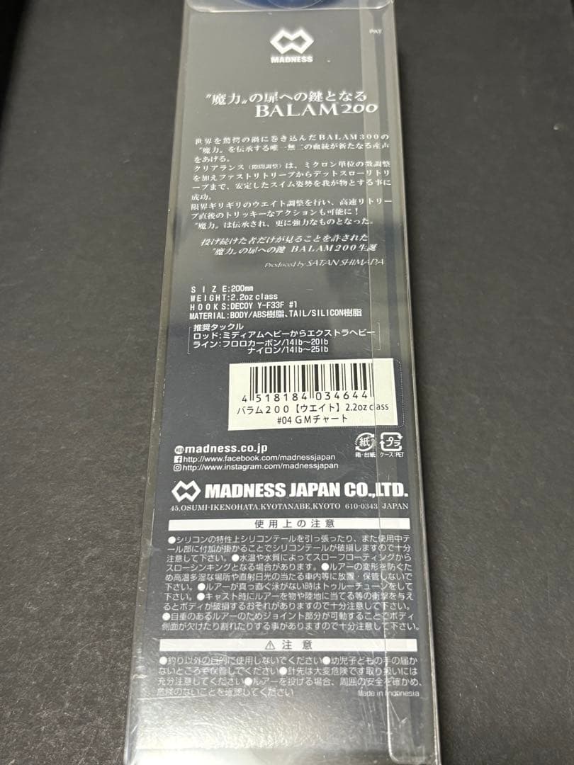 バラム200 GMチャート