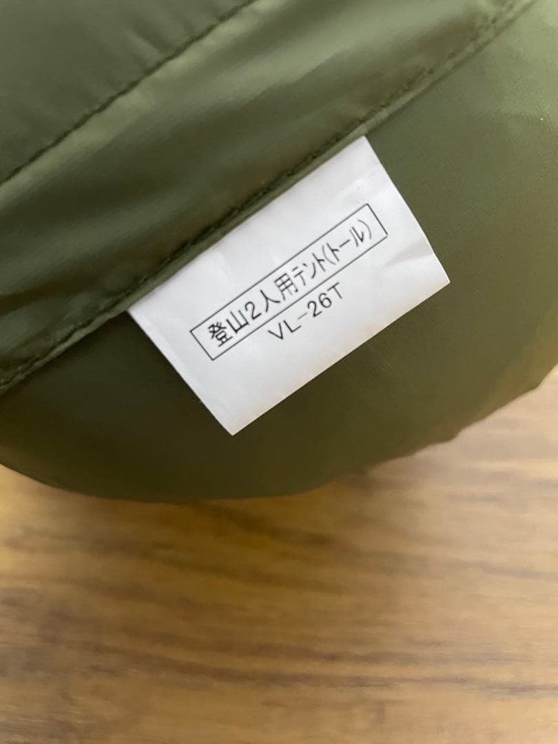 未使用品　プロモンテ VL-26T 山岳テント