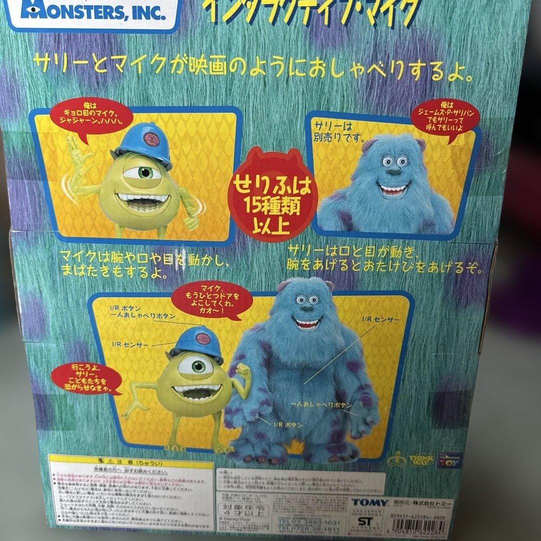 モンスターズ・インク インタラクティブマイク