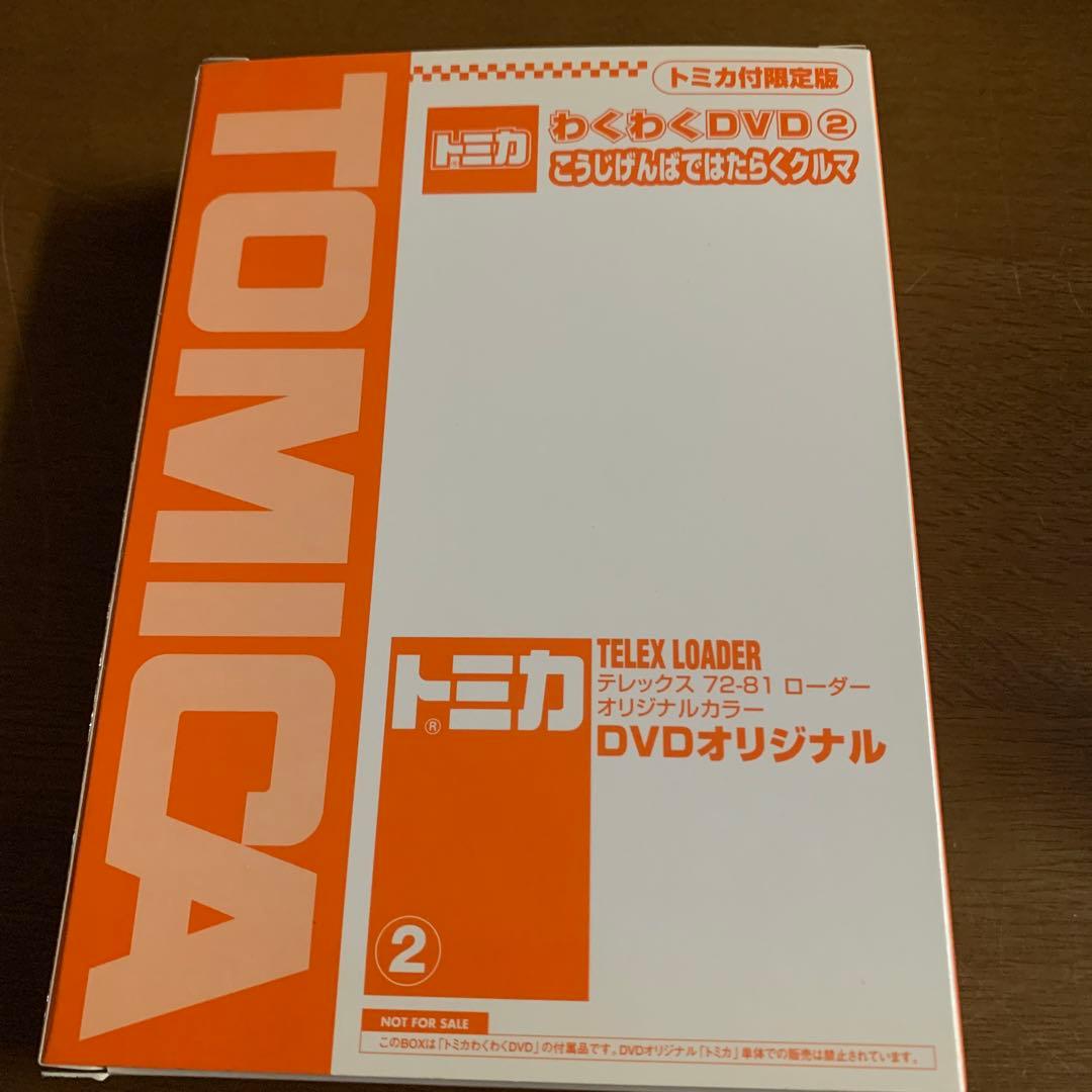 オリジナルカラー　テレックス　72-81 ローダー　わくわくDVD