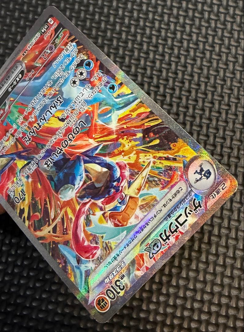ポケカ　ゲッコウガex SAR SV5a 良好