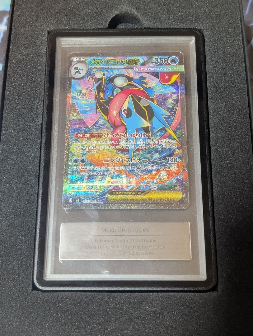 メガゲッコウガex SAR gemix10 GOLD　PSA10以上　ポケカ