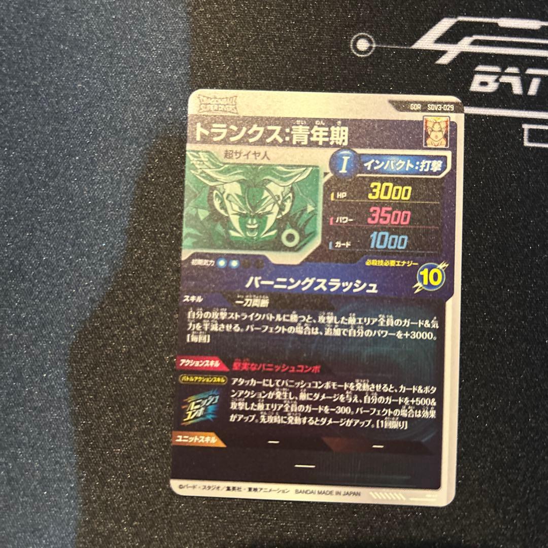 ドラゴンボールダイバーズ sdv3-029 トランクス青年期