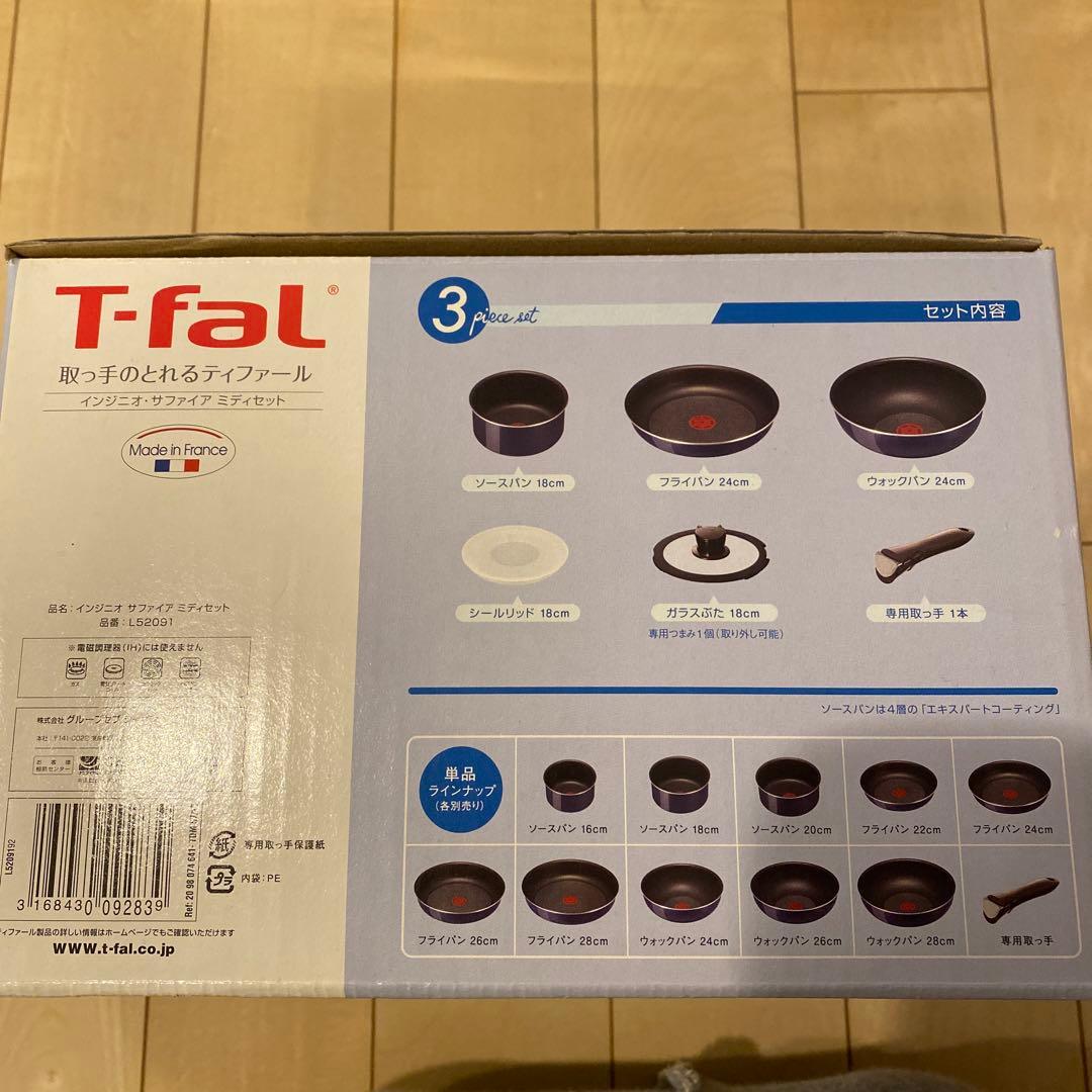 T-fal インジニオ.サファイアミディセット新品未使用品箱付き