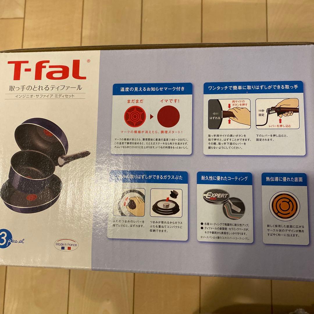 T-fal インジニオ.サファイアミディセット新品未使用品箱付き