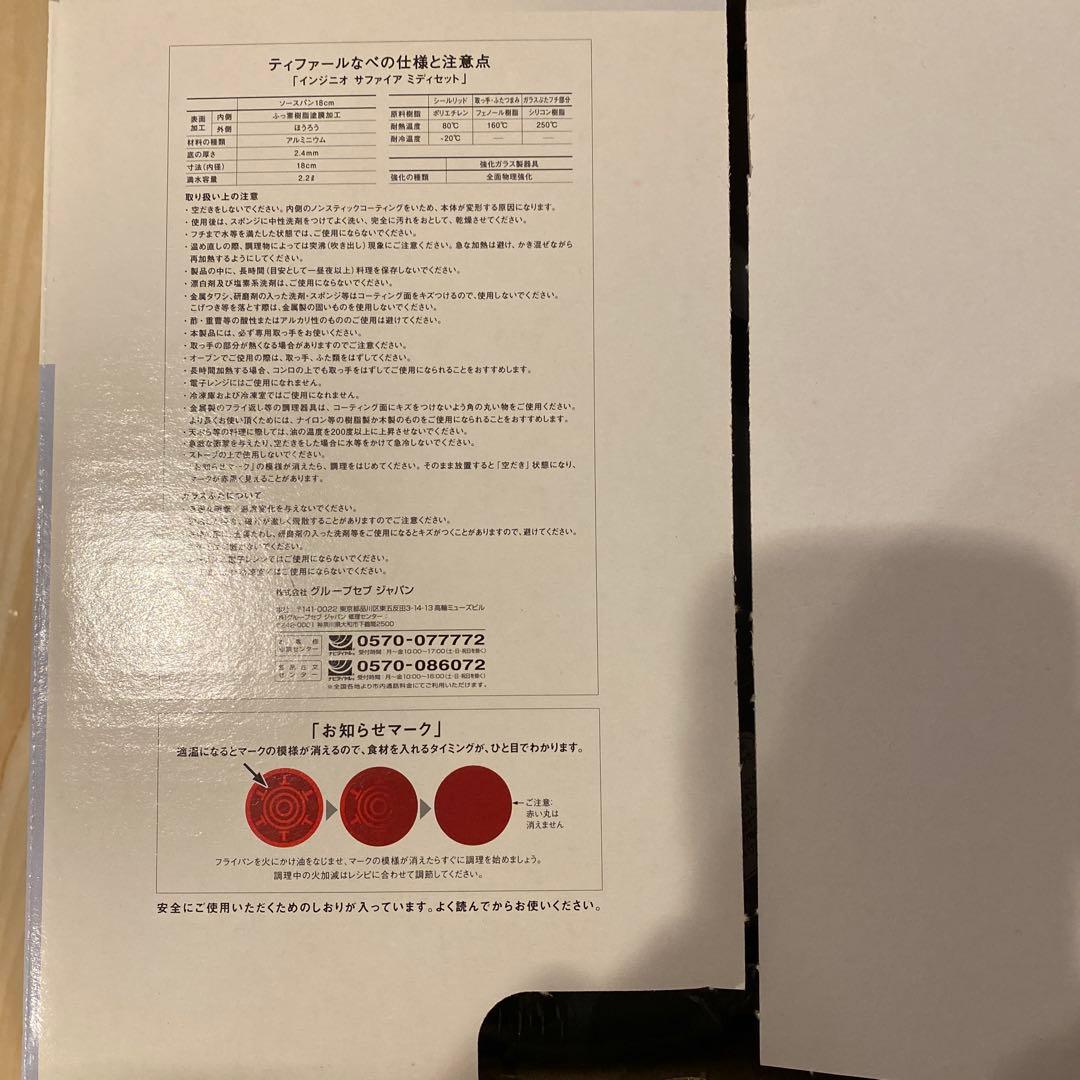 T-fal インジニオ.サファイアミディセット新品未使用品箱付き