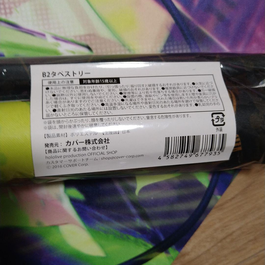 タペストリー　常闇トワ