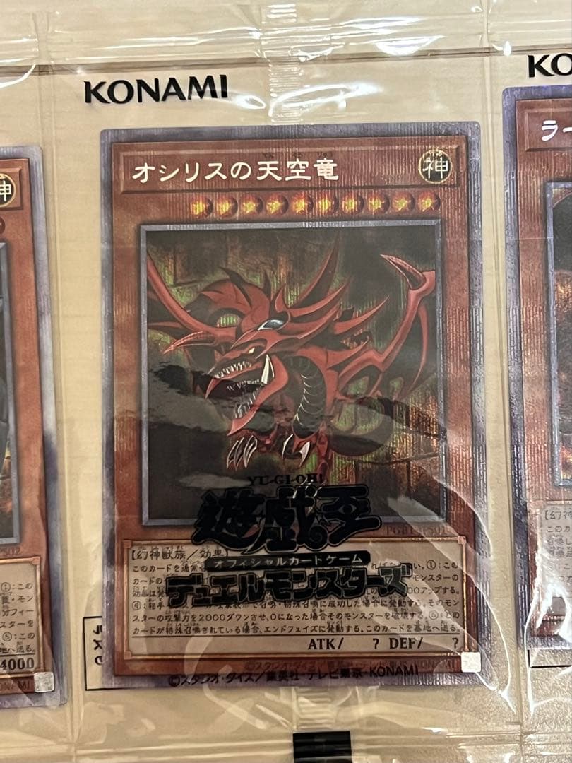 三幻神 プリズマ 3枚セット ＋未開封ボックス