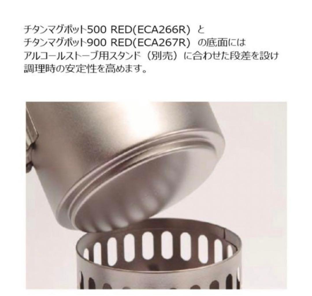 エバニュー(EVERNEW) チタンマグポット500 RED ECA266R