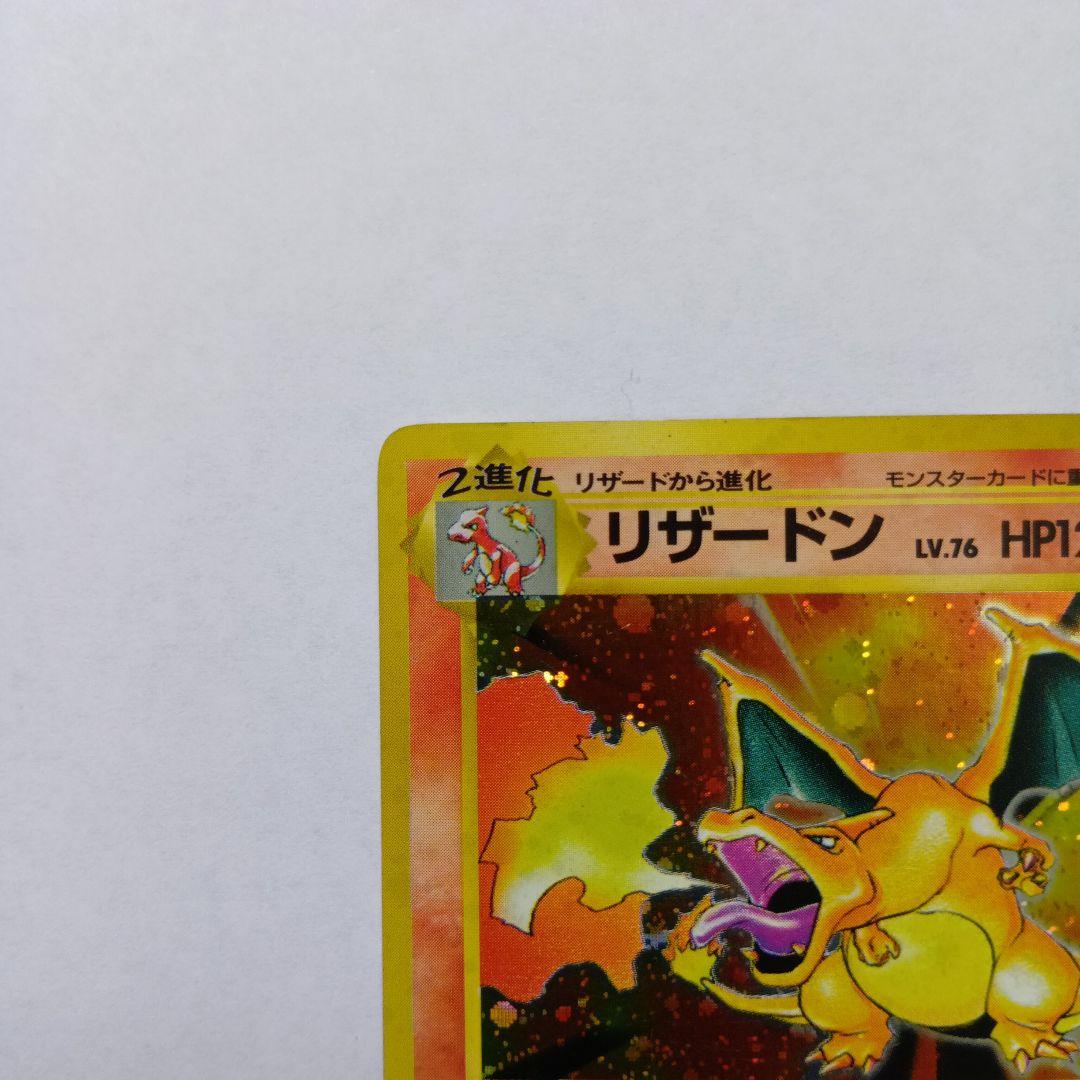 ポケモンカード　リザードン 　旧裏　No.006