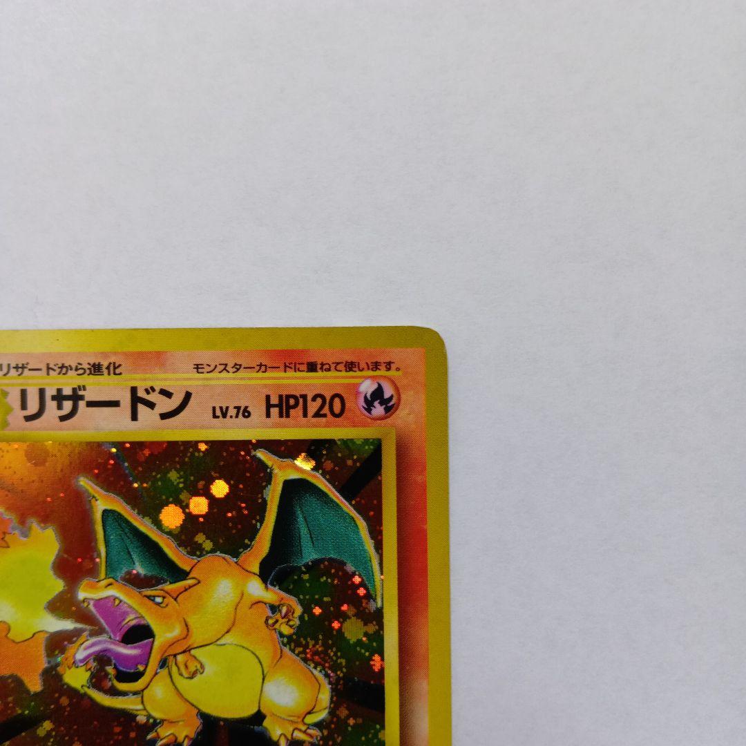ポケモンカード　リザードン 　旧裏　No.006