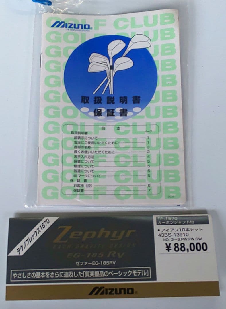 ミズノ ゴルフクラブセット10本 ZEPHYR EG―185RV