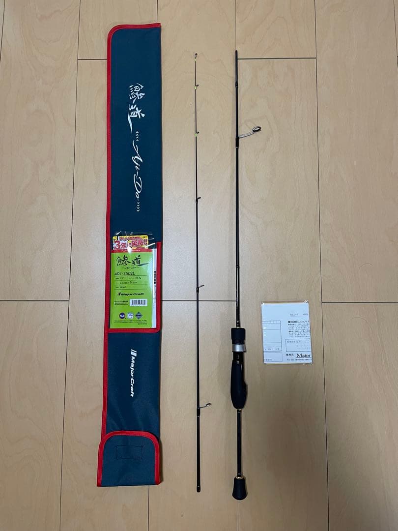 【美品】Major Craft 鯵道 AD1-S502L