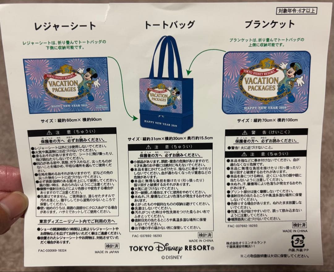【未使用】東京ディズニーリゾート35周年バケーションパッケージセット まとめ売り