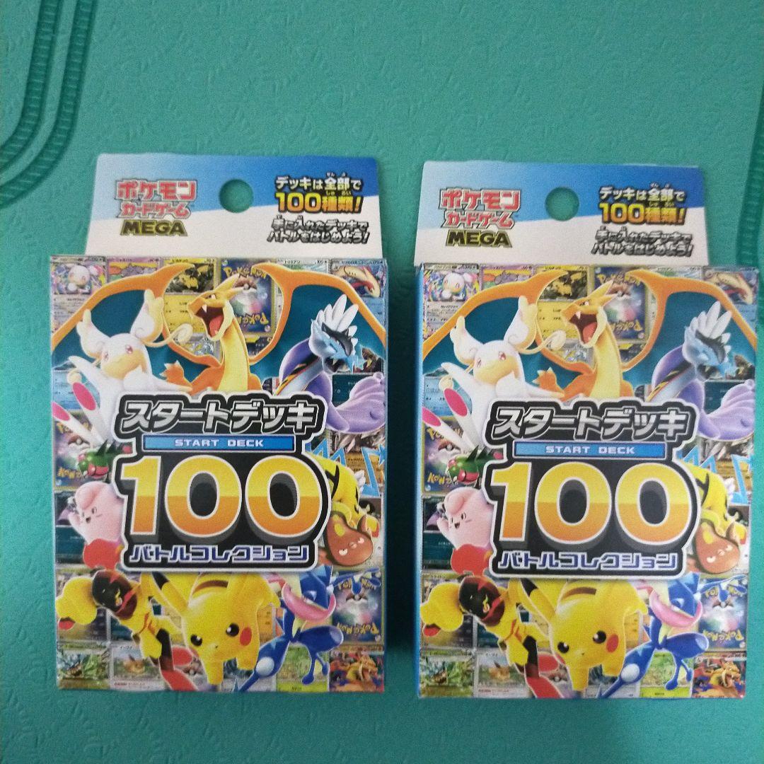 K*P様 【未開封】ポケモンカードゲーム スタートデッキ100