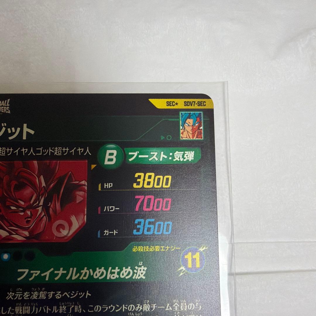 ドラゴンボールスーパーダイバーズ　SDV7-SEC ベジット　パラレル