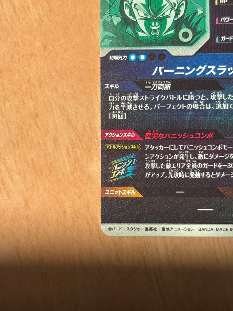 GDR SDV3-029 トランクス ドラゴンボールスーパーダイバーズ