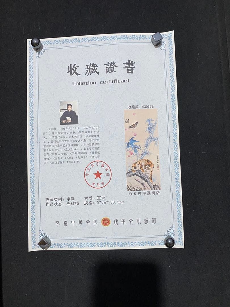 徐悲鸿 猫蝶图 中国画 掛け軸 水墨画 和室 玄関 茶室 壁掛け 美術品