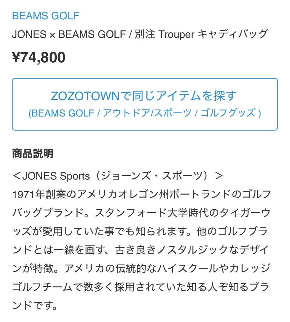 【JONES×BEAMS GOLF】　コラボスタンドCB