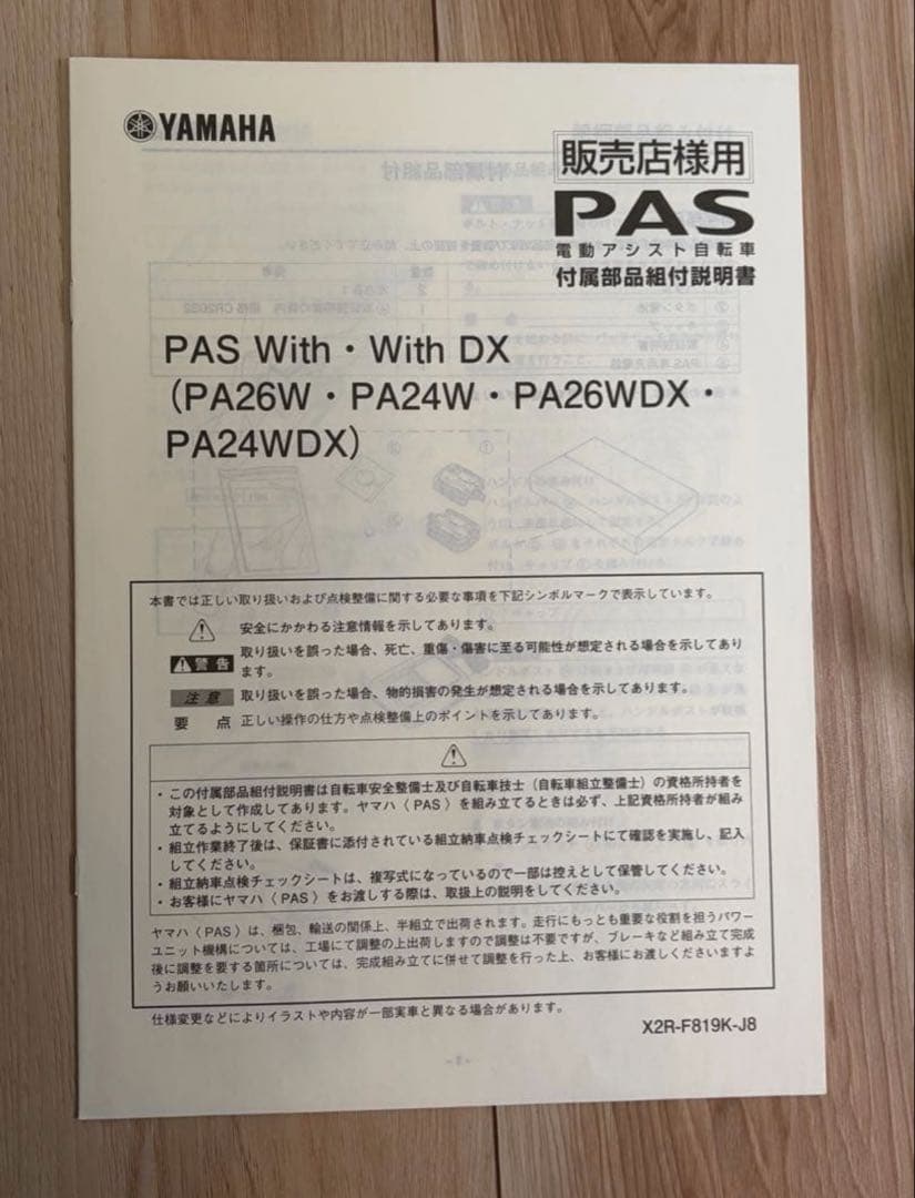 YAMAHA電動アシスト自転車 PAS With 26インチ
